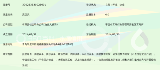 山东科昊暖通设备平度分公司