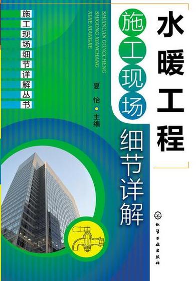 水暖工程施工现场细节详解